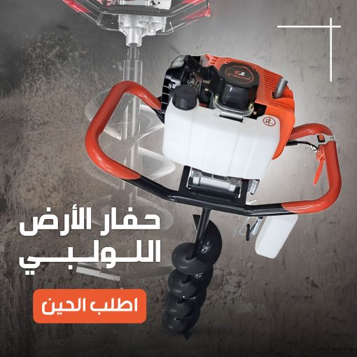 ⁦الة حفر الارض⁩ - الصورة ⁦2⁩