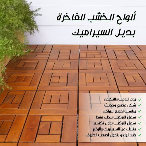 ⁦ألواح الخشب الفاخرة - بديل السيراميك⁩ - الصورة ⁦8⁩
