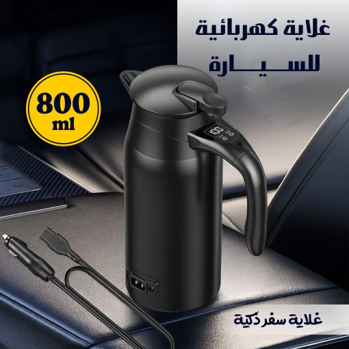 سخان ماء للسيارة ستانلس ستيل 800 مل