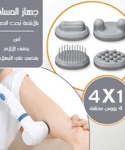 جهاز مساج بالأشعة تحت الحمراء Beurer لتخفيف آلام العضلات