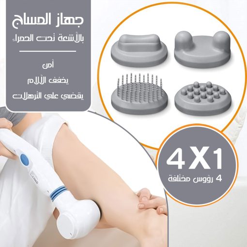جهاز مساج بالأشعة تحت الحمراء Beurer لتخفيف آلام العضلات