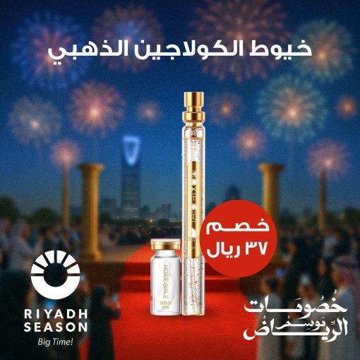 • خيوط الكولاجين الذهبي - Image 10