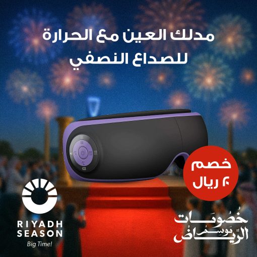 مدلك العين مع الحرارة للصداع النصفي - Image 4
