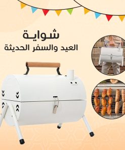 شواية فحم مزدوجة الستانلس ستيل قابلة للطي