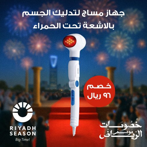 جهاز مساج لتدليك الجسم  بالاشعة تحت الحمراء - Image 9
