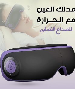 Alternative view of مدلك العين مع الحرارة للصداع النصفي