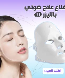 قناع وجه LED لاسلكي 7 ألوان للعناية بالبشرة