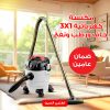 مكنسة رطب وجاف DLC 1200 واط بسعة 10 لتر