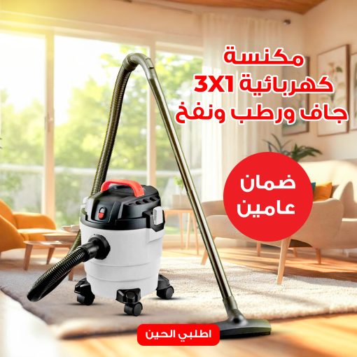 مكنسة رطب وجاف DLC 1200 واط بسعة 10 لتر