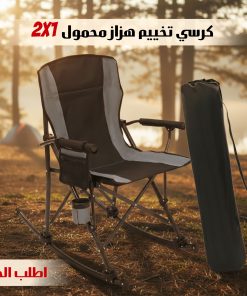 كرسي تخييم هزاز قابل للطي من أوكسفورد متين