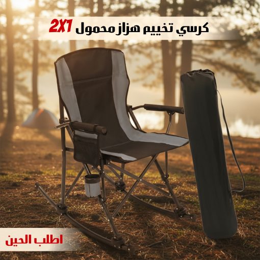 كرسي تخييم هزاز قابل للطي من أوكسفورد متين