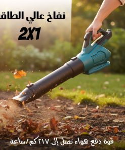 منفاخ هواء لاسلكي جينريك 2000 واط لتنظيف الحدائق والسيارات