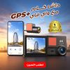 كاميرا سيارة 4K أمامية وخلفية مع GPS وواي فاي
