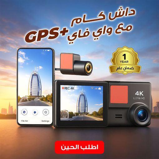 كاميرا سيارة 4K أمامية وخلفية مع GPS وواي فاي