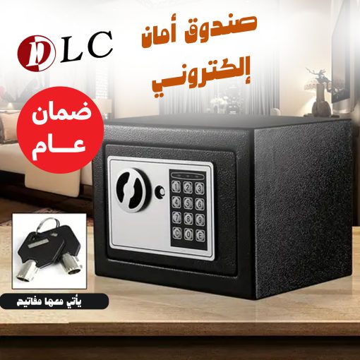 خزنة إلكترونية DLC فولاذية بقفل رقمي آمن