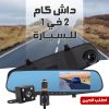 كاميرا مراية للسيارة أمامية وخلفية بدقة 1080P