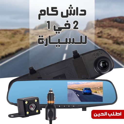 كاميرا مراية للسيارة أمامية وخلفية بدقة 1080P