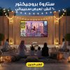 ستارة بروجيكتور  60 أنش  لعرض سنيمائى