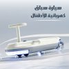 سيارة التنظيف الكهربائية المتحركة للأطفال