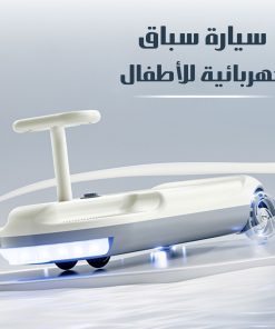 سيارة التنظيف الكهربائية المتحركة للأطفال