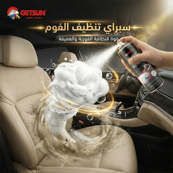 Car seat cleaning spray - سبراي تنظيف المفروشات ومقاعد السيارة