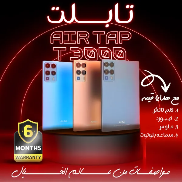 تابلت AirTab T3000 شاشة 10.1 إنش مع كيبورد وماوس وقلم وسماعة - الصورة 2