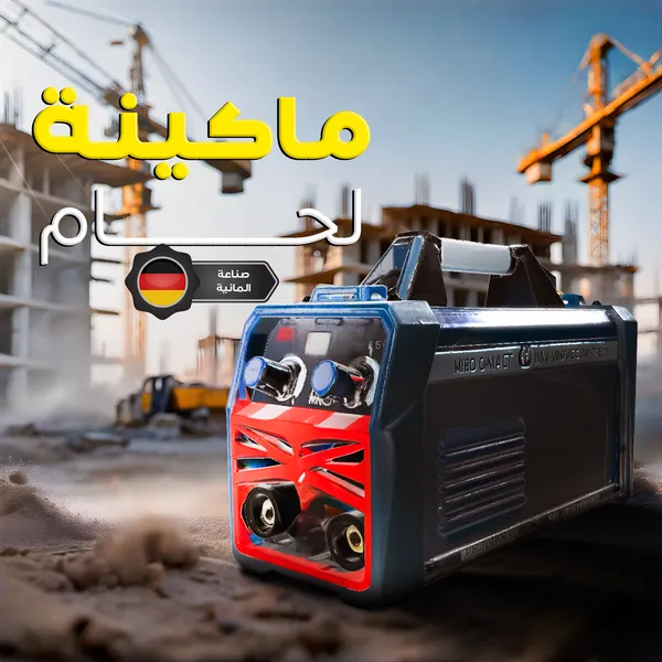 ماكينة اللحام الألمانية