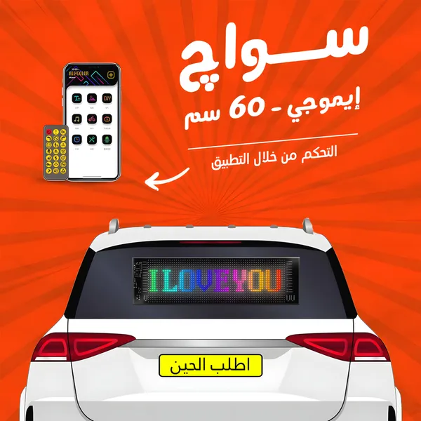 سواچ إيموجي - 60 سم