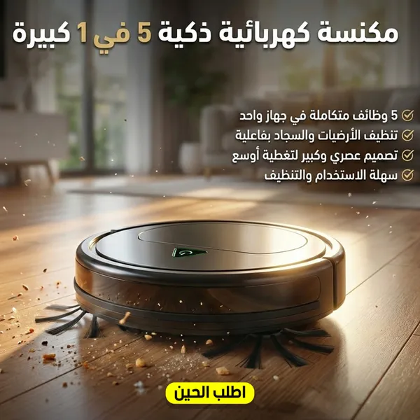 روبو-ماكس 5 (Robo-Max 5)