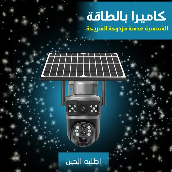 كاميرا مراقبة ذكية لاسلكية مقاومة للأمطار تعمل بالطاقة الشمسية مع رؤية ليلية واضحة