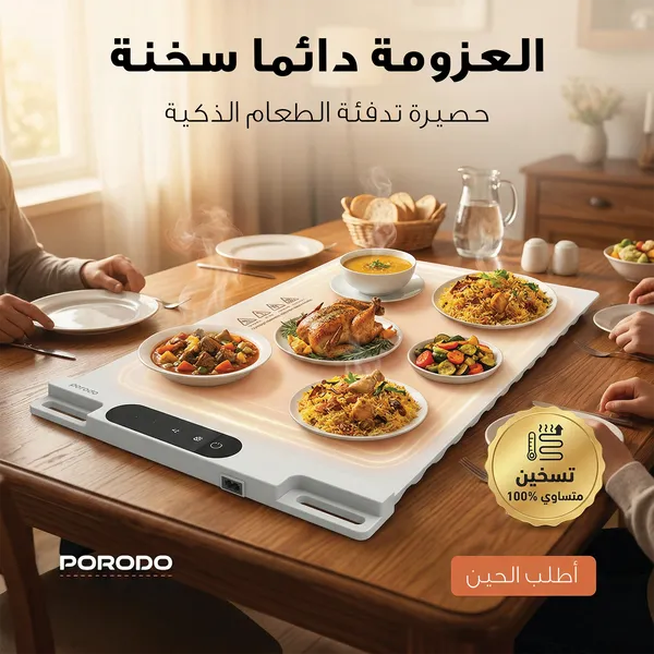 حصيرة تدفئة الطعام