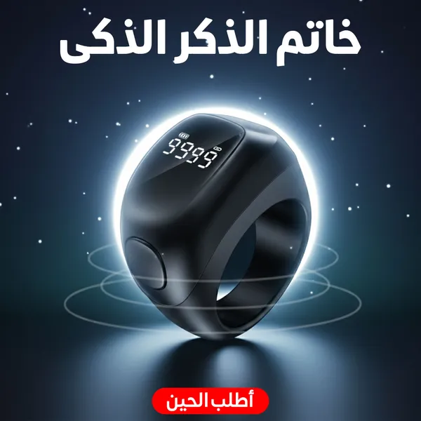 خاتم الذكر الذكى - 3 قطع فى علبة واحدة