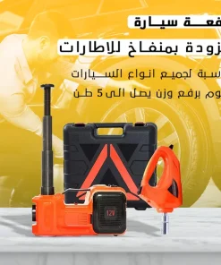 رافعة سيارة هيدروليكية 5 في 1 ( رافعة + مفك كفرات + كشاف طوارئ + كاسر زجاج + عدة طوارئ )